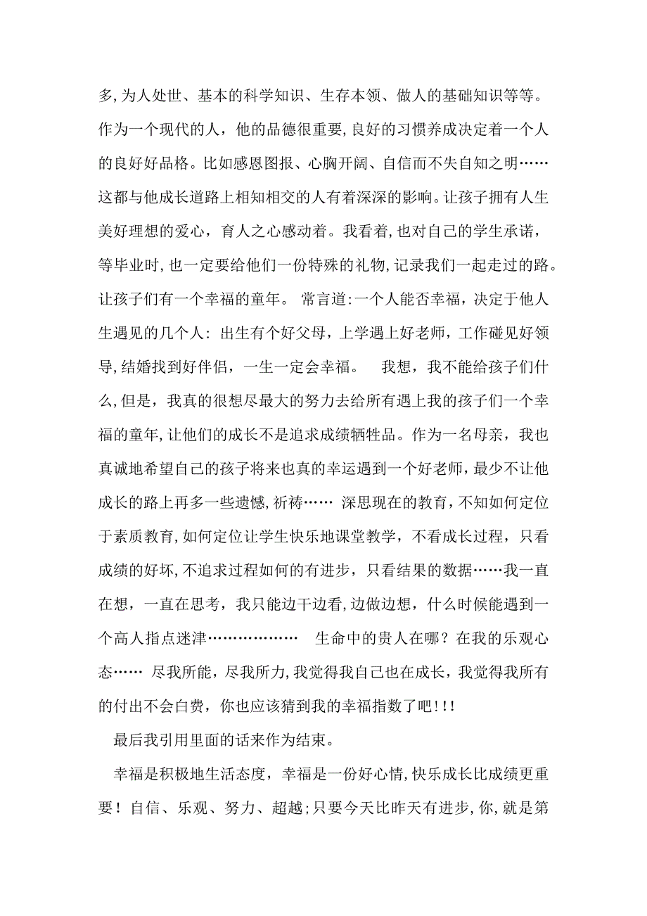 开学第一课安全教育心得体会7篇_第2页