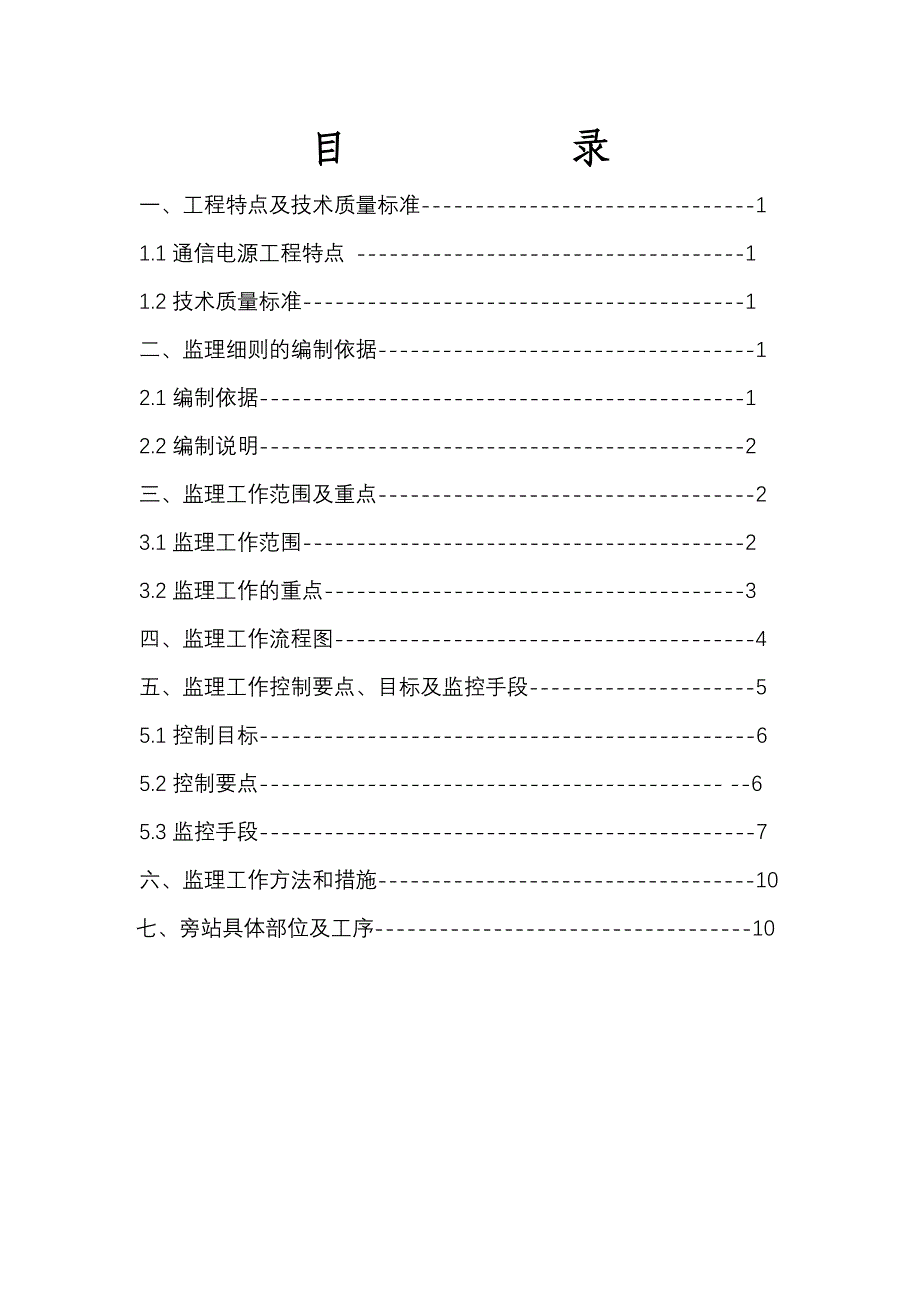 通信电源工程监理细则.doc_第2页