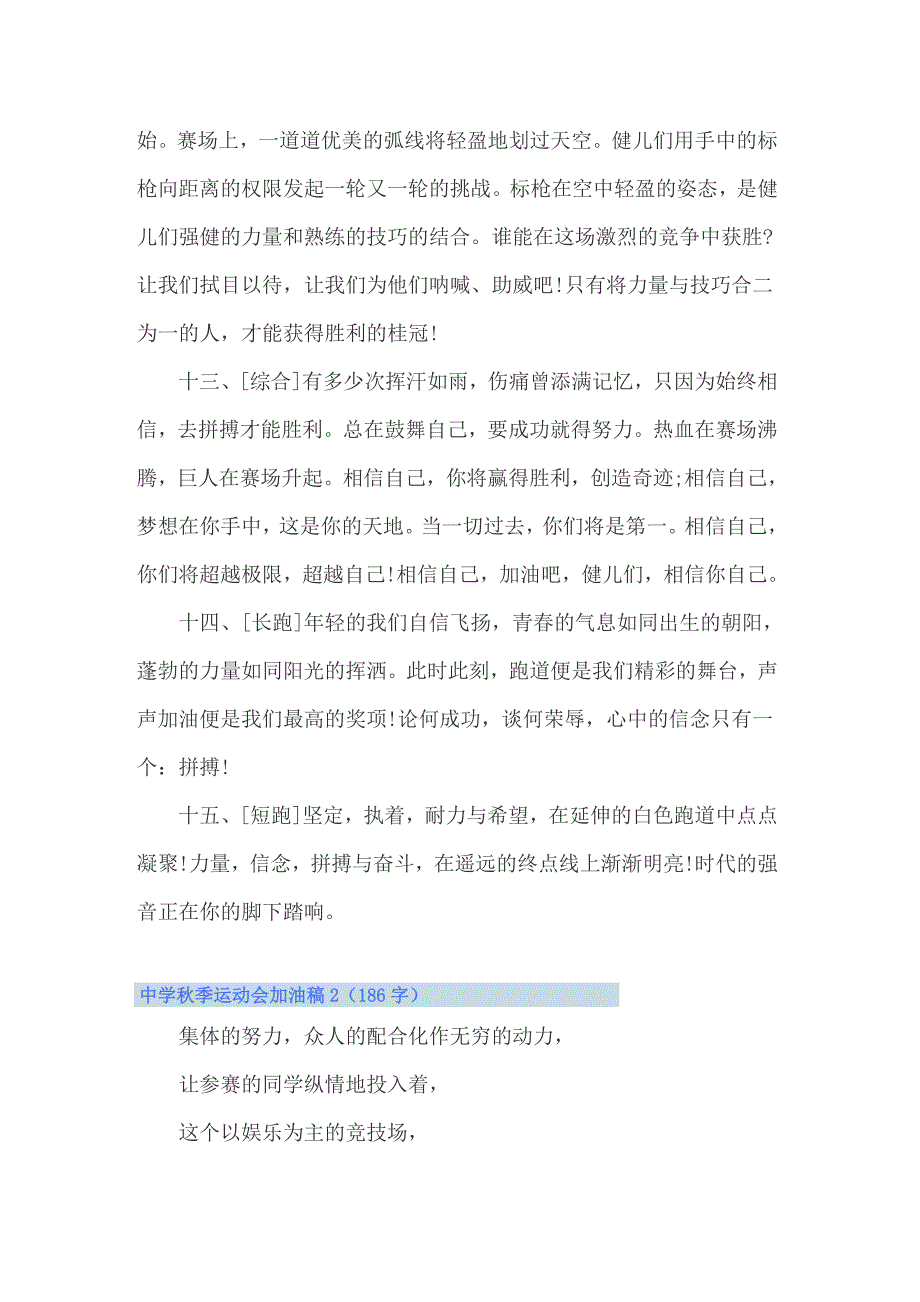 中学秋季运动会加油稿8篇_第3页