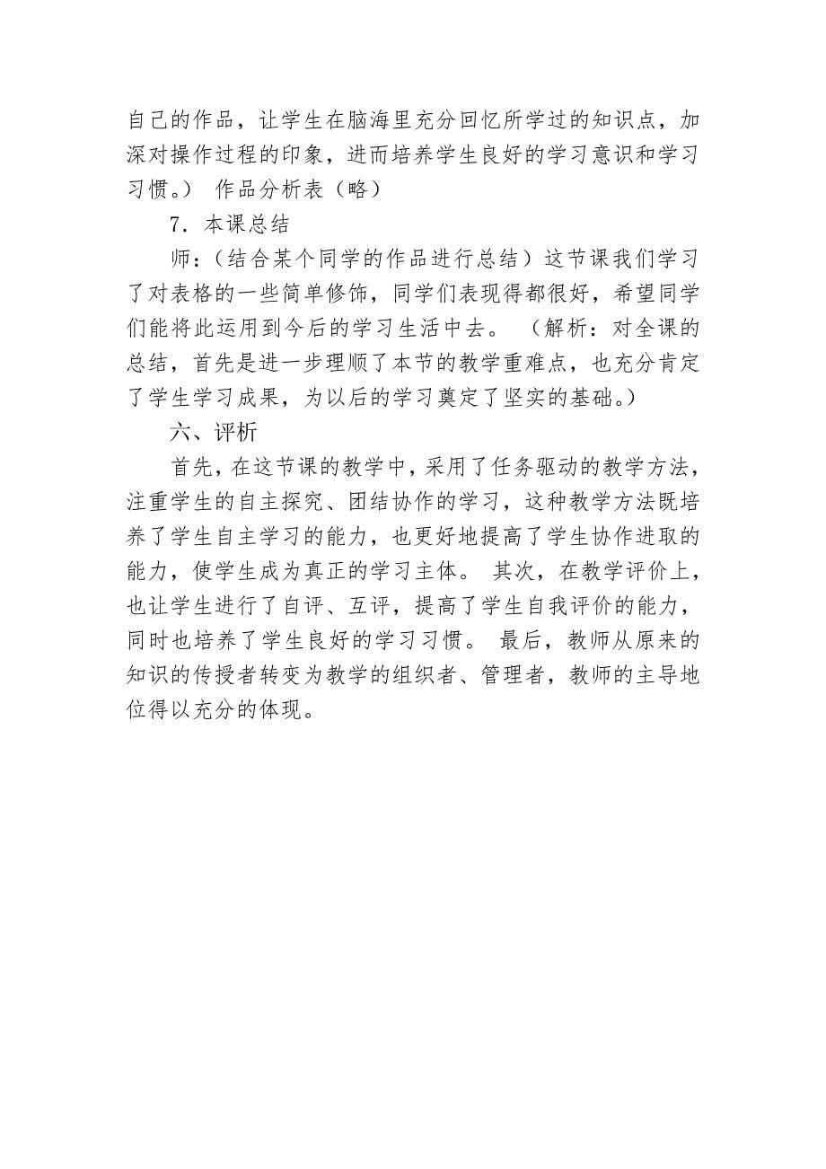 修饰表格（教学设计）.doc_第5页