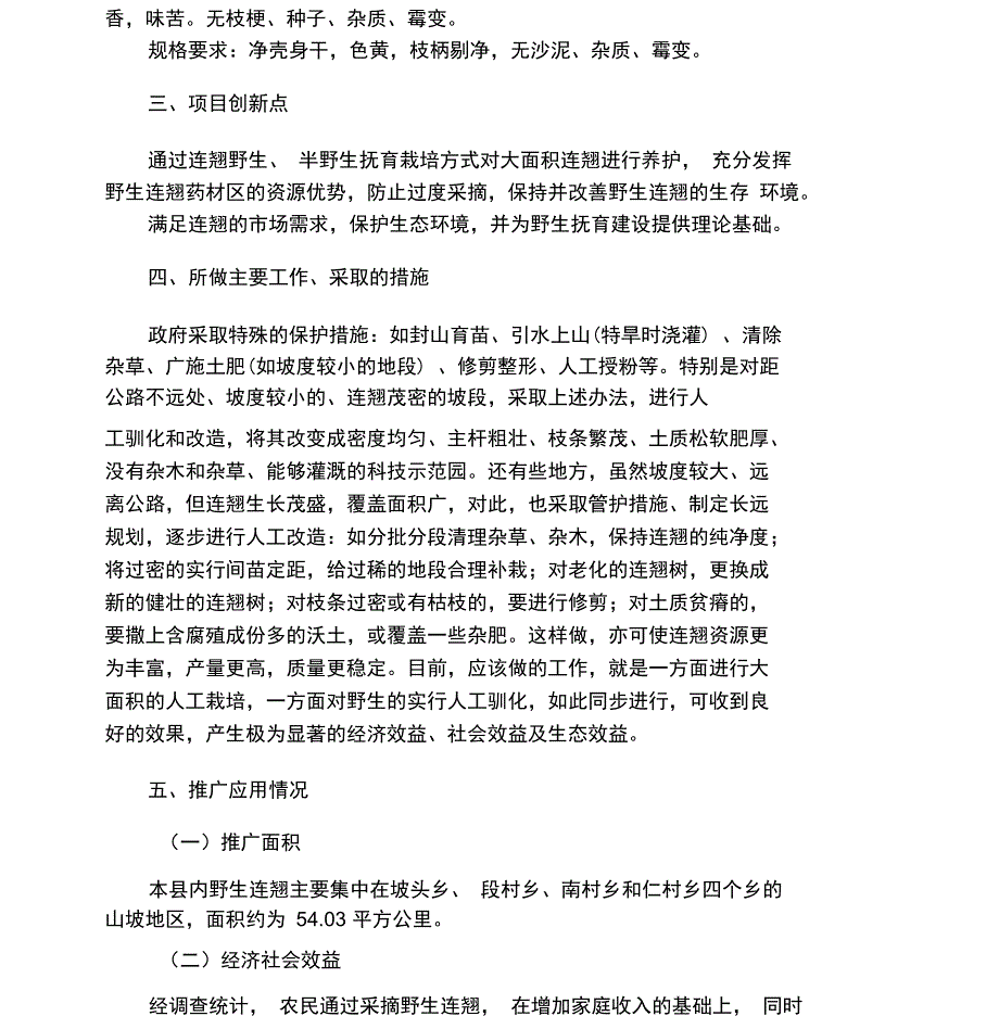 连翘调研项目报告_第4页