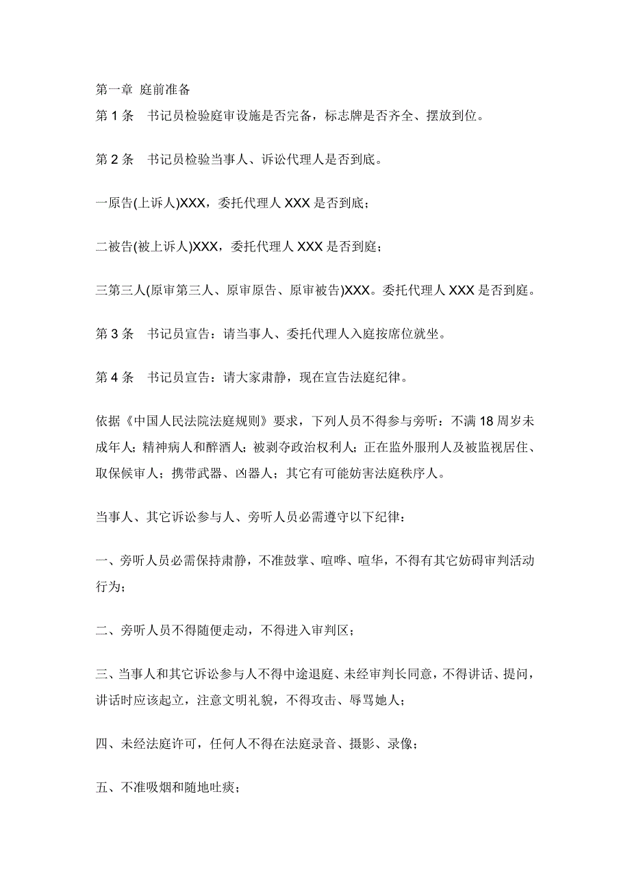 庭审作业流程.doc_第1页