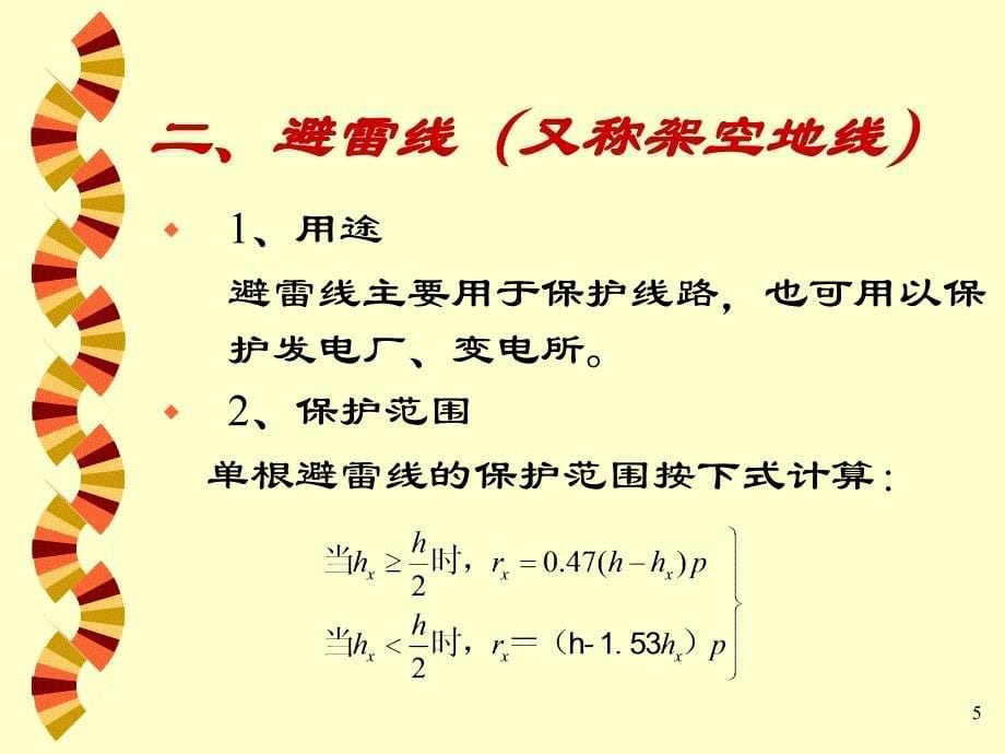 电网的防雷峰峰PPT演示文稿_第5页