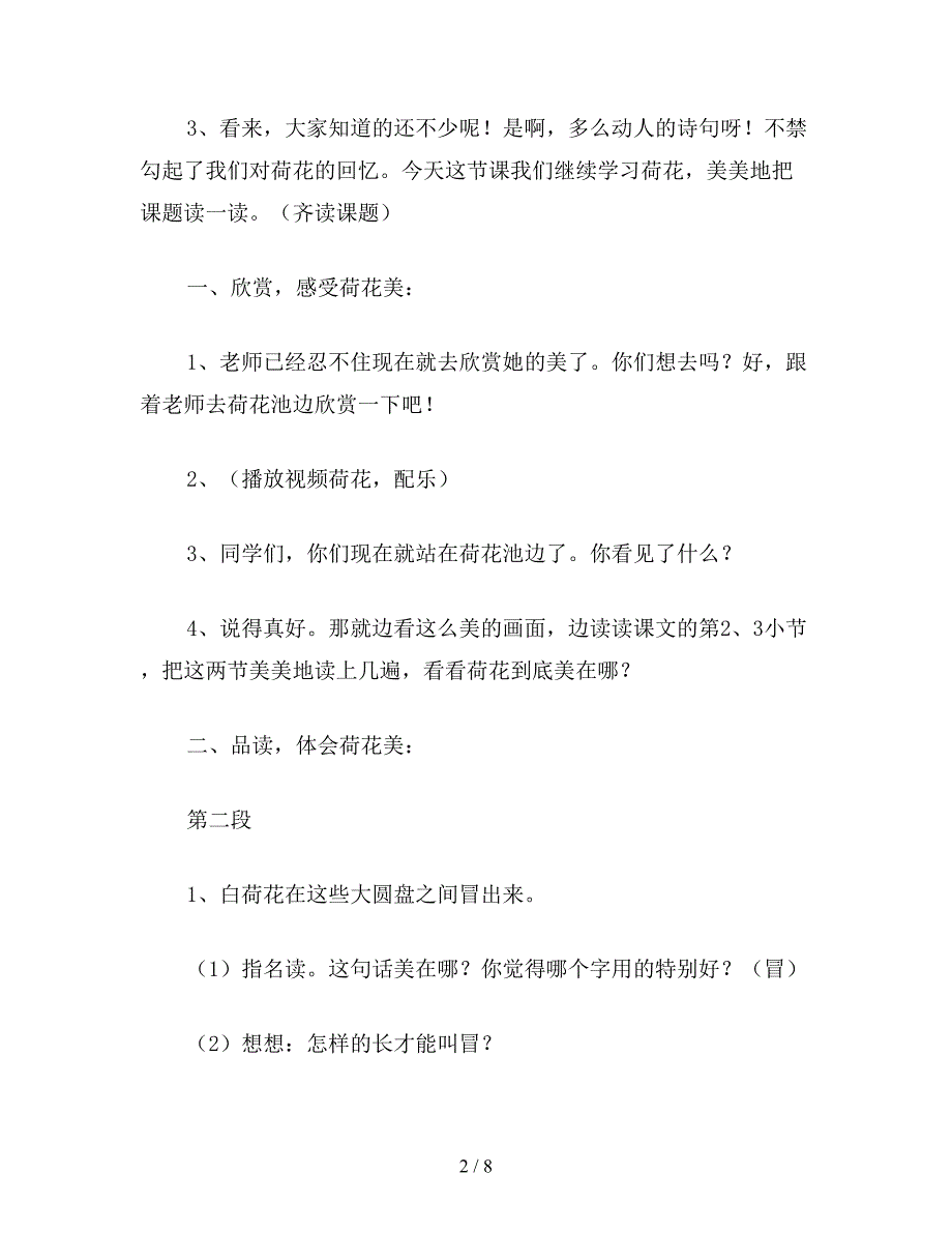 【教育资料】小学语文三年级教案《荷花》第二课时教学设计之十一.doc_第2页