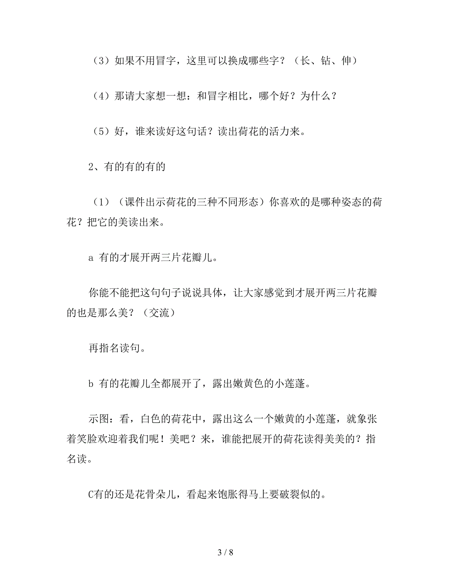 【教育资料】小学语文三年级教案《荷花》第二课时教学设计之十一.doc_第3页