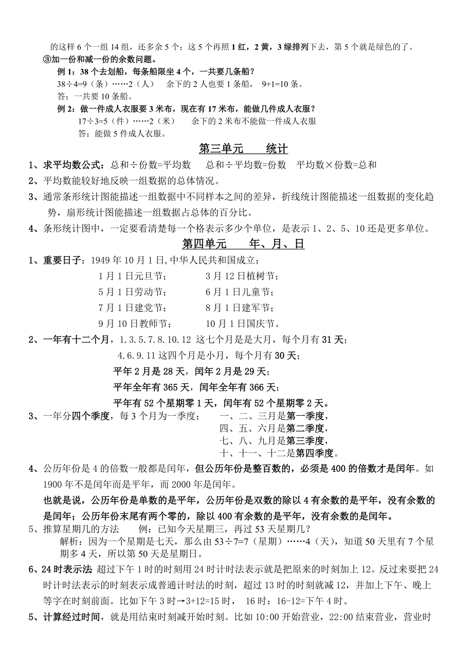 人教版小学数学三年级下册总复习资料_第2页