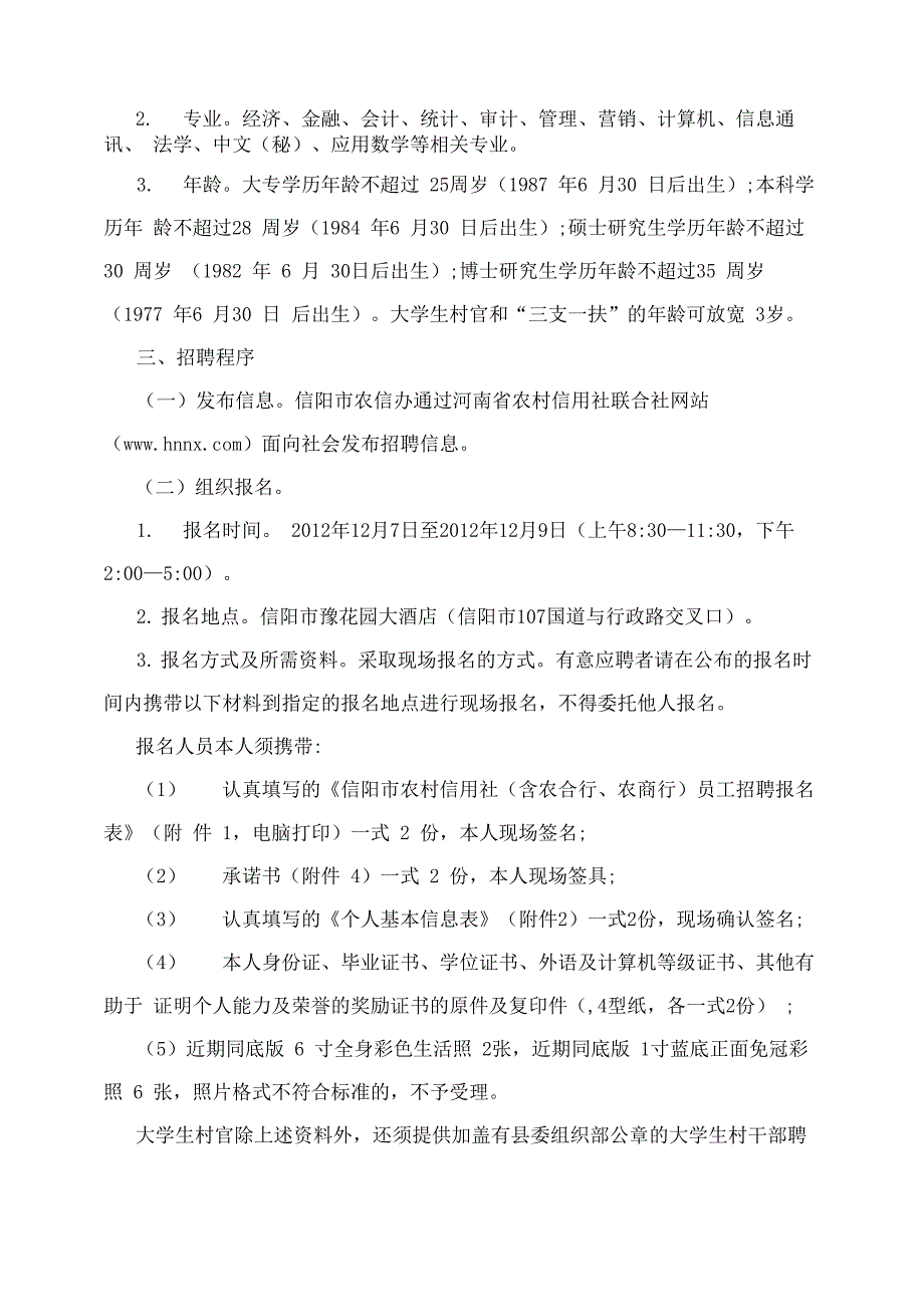 河南农村信用社_第3页