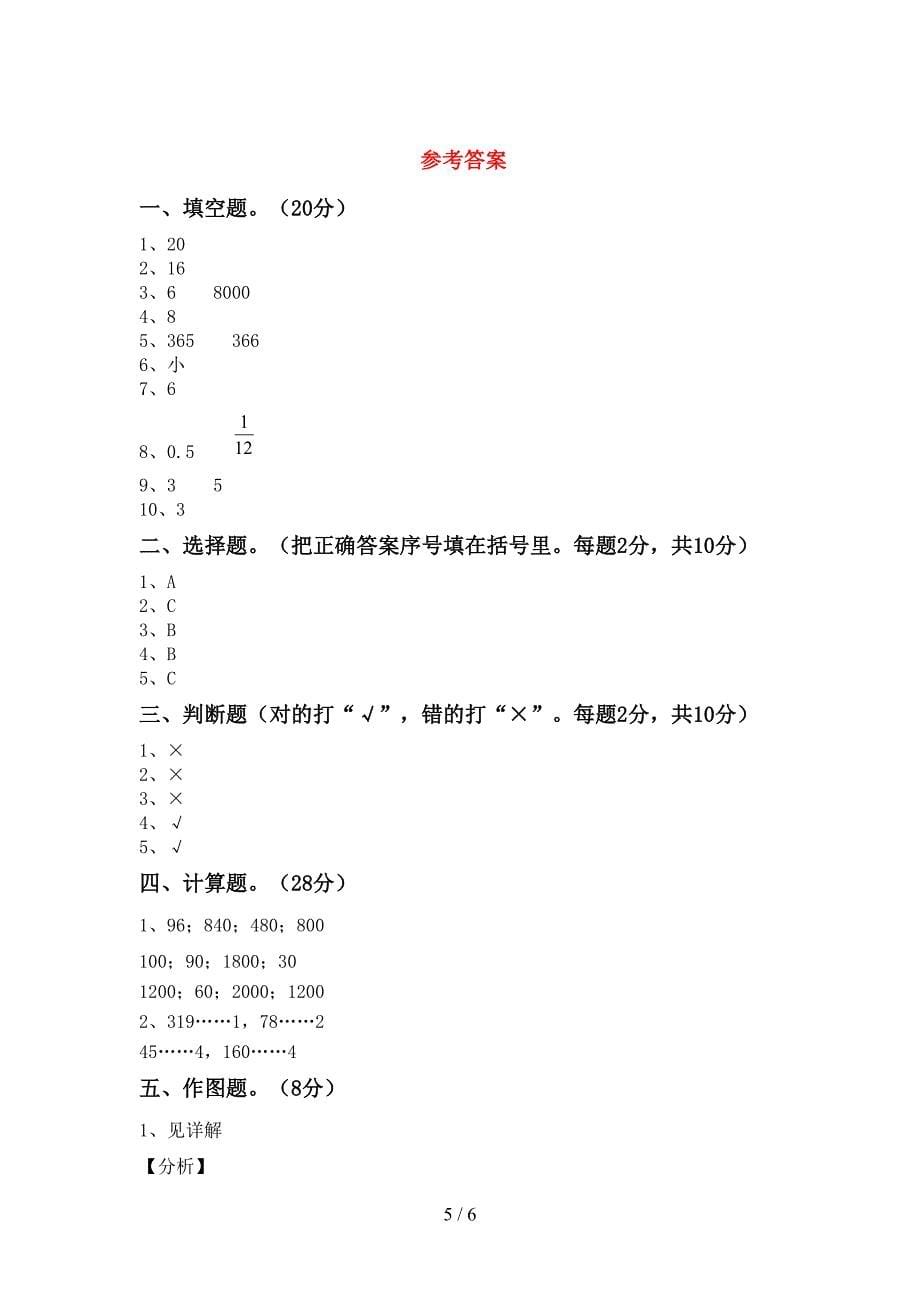 新部编版数学三年级(下册)期末试卷及参考答案.doc_第5页