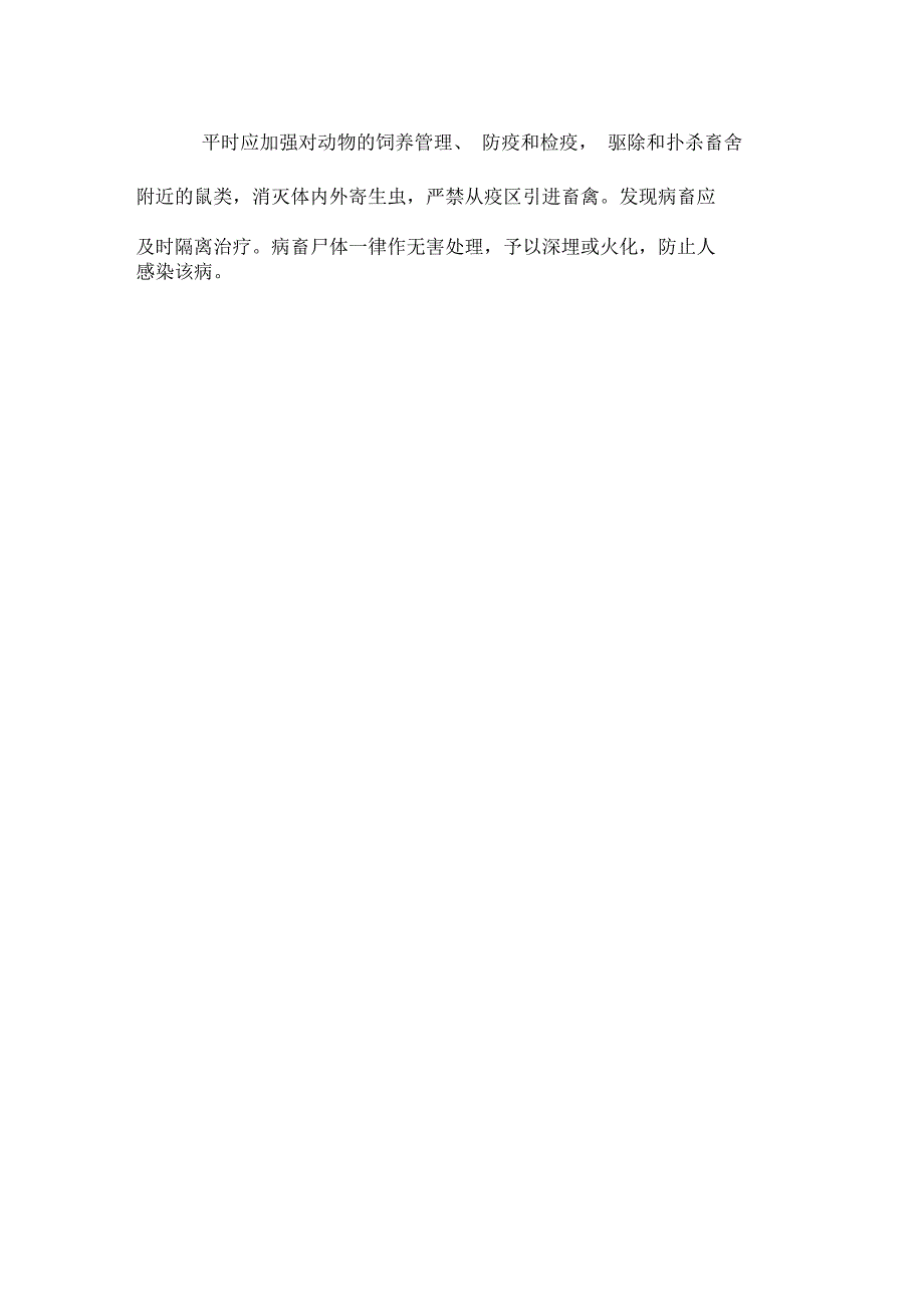 畜禽李氏杆菌病的诊断、治疗及预防_第4页