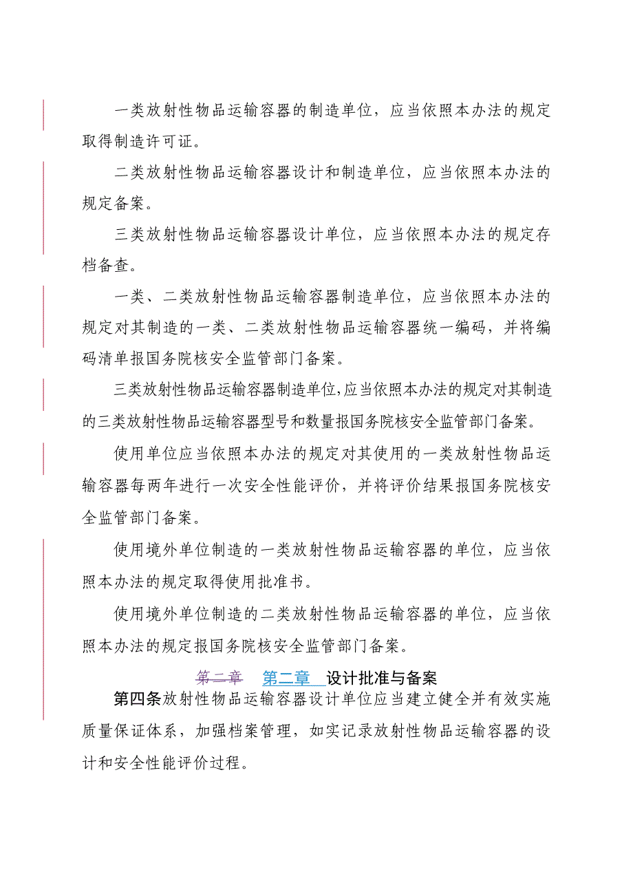 JC【金属材料】民用核安全设备设计制造安装和无损检验-WORD可编辑_第2页