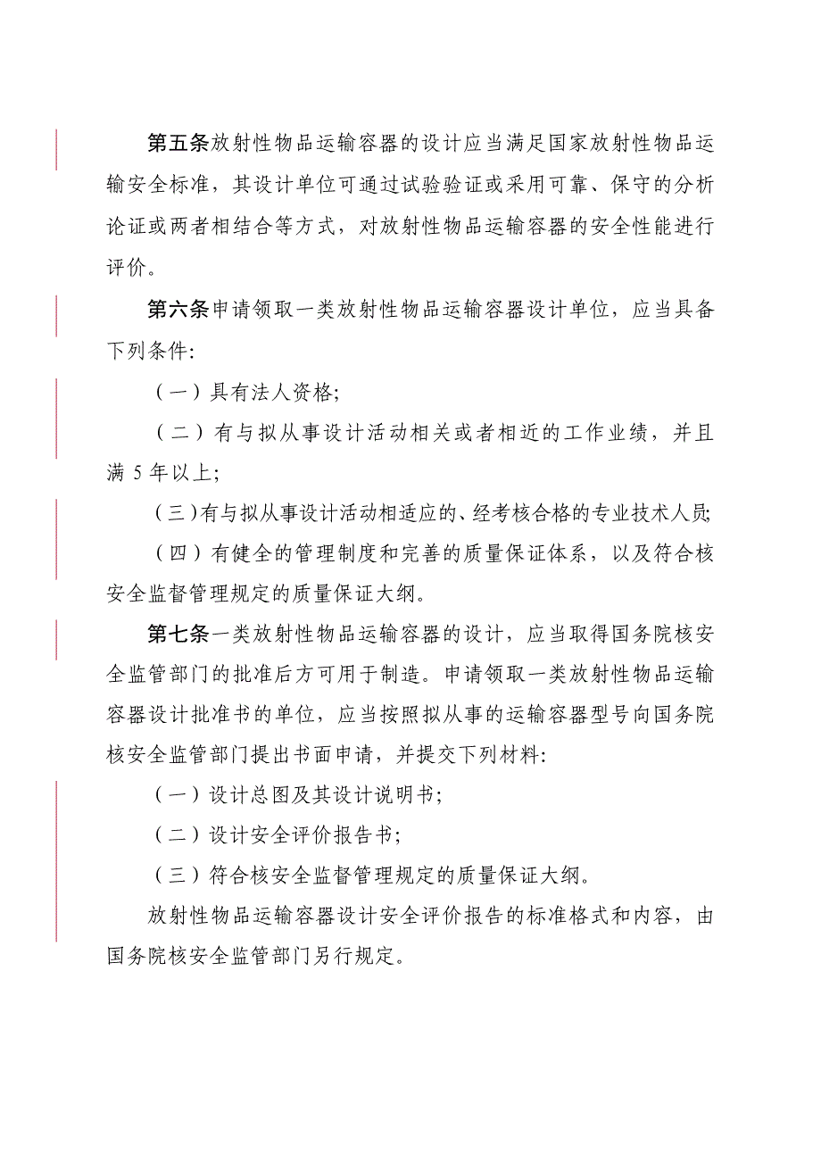 JC【金属材料】民用核安全设备设计制造安装和无损检验-WORD可编辑_第3页