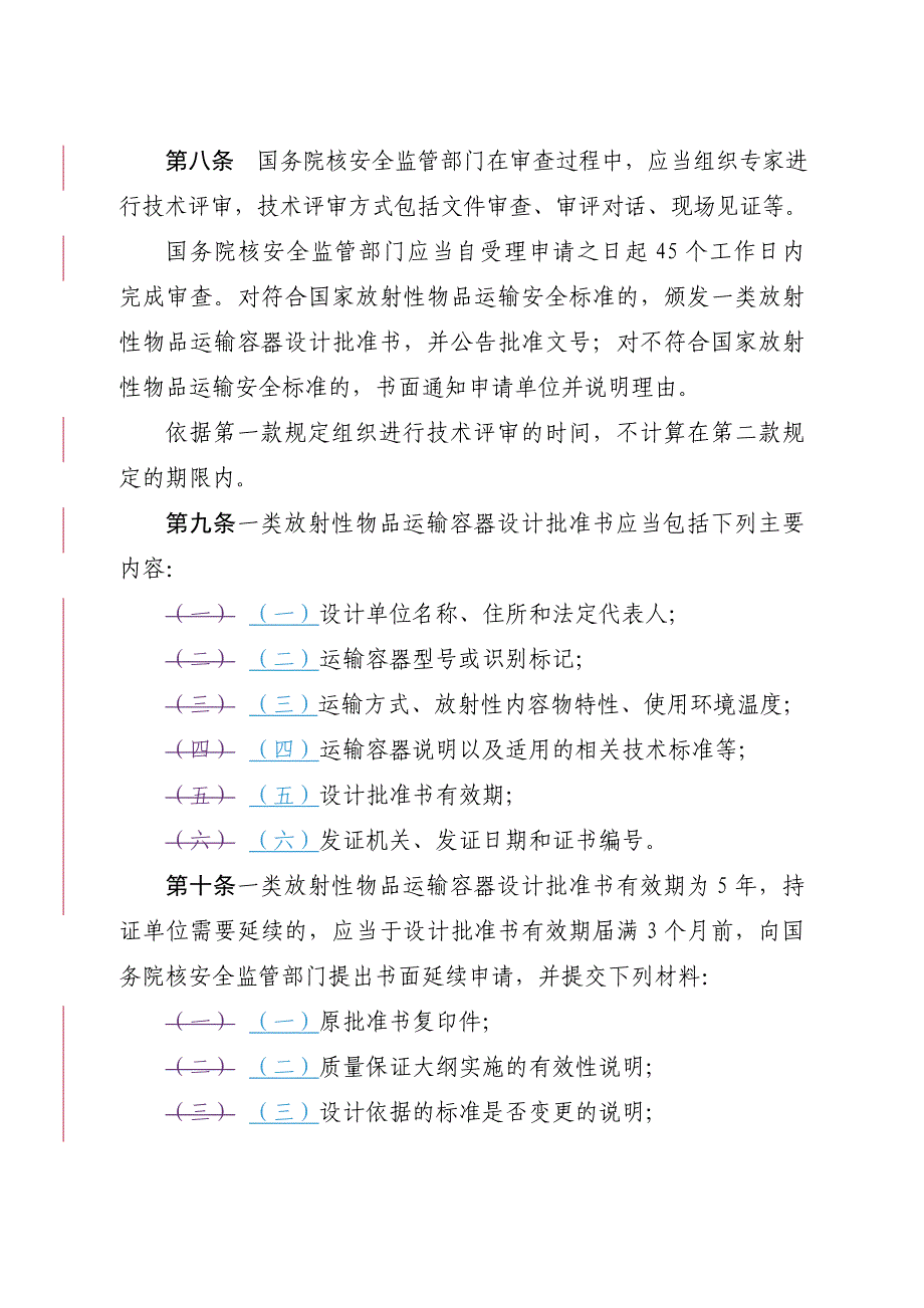 JC【金属材料】民用核安全设备设计制造安装和无损检验-WORD可编辑_第4页