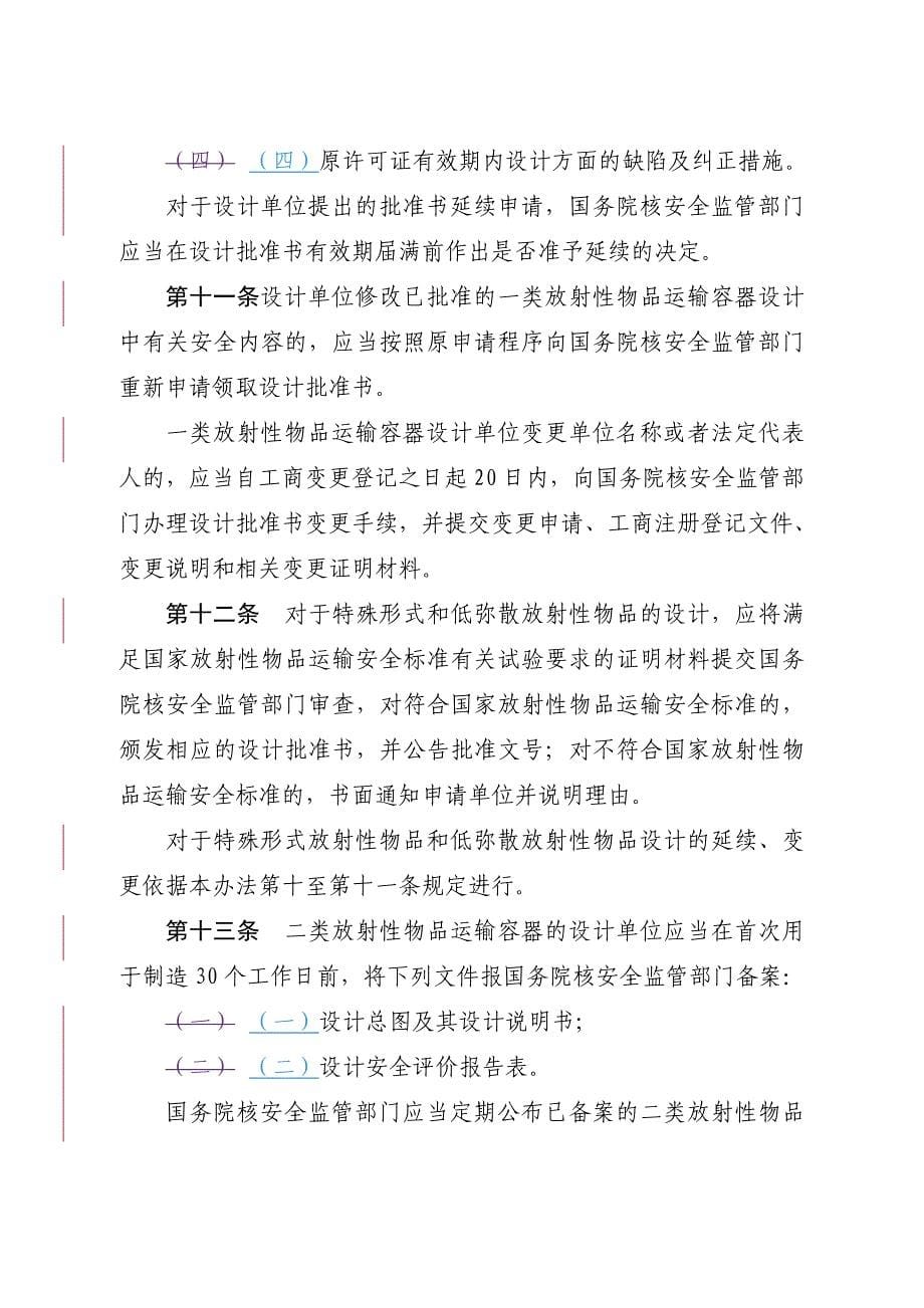 JC【金属材料】民用核安全设备设计制造安装和无损检验-WORD可编辑_第5页