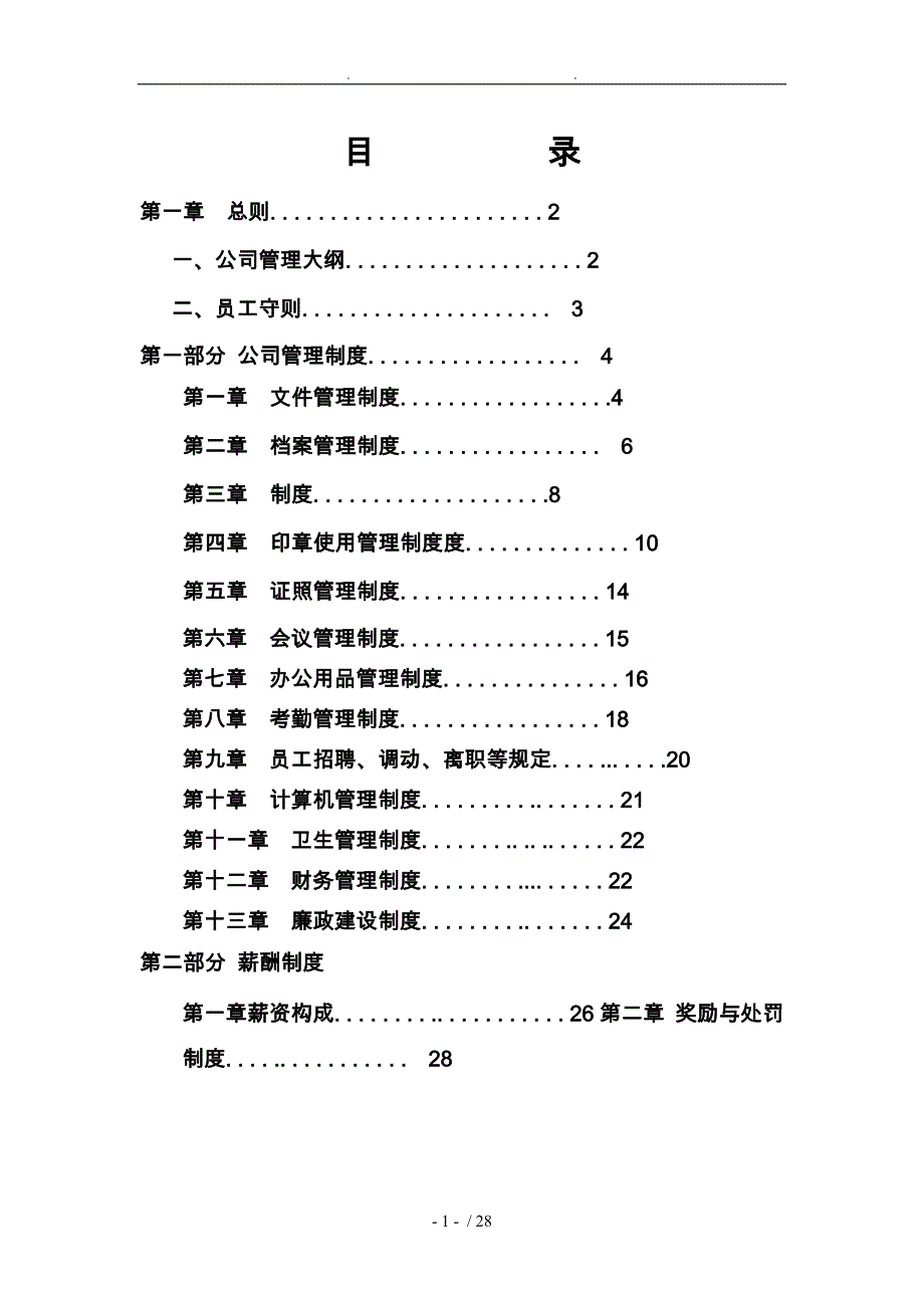 现货黄金投资公司管理制度范本_第1页