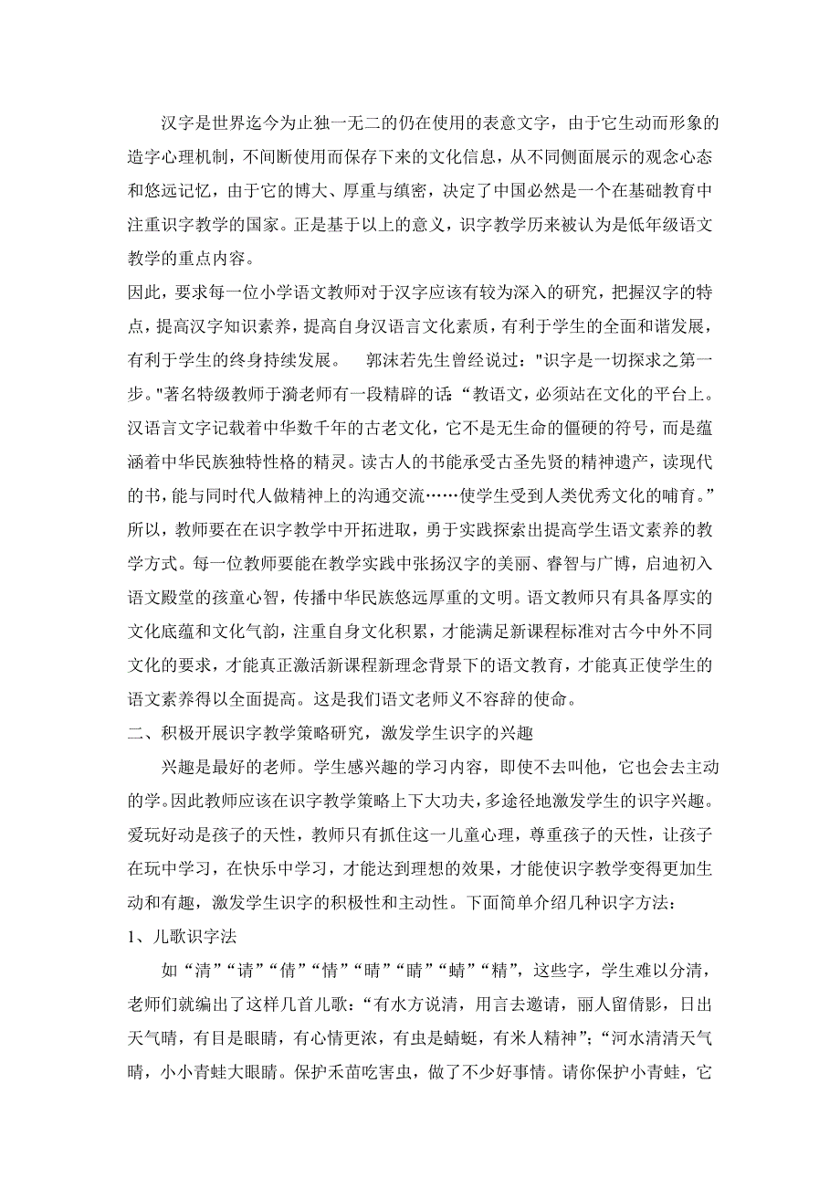 小学识字教学的误区.doc_第2页