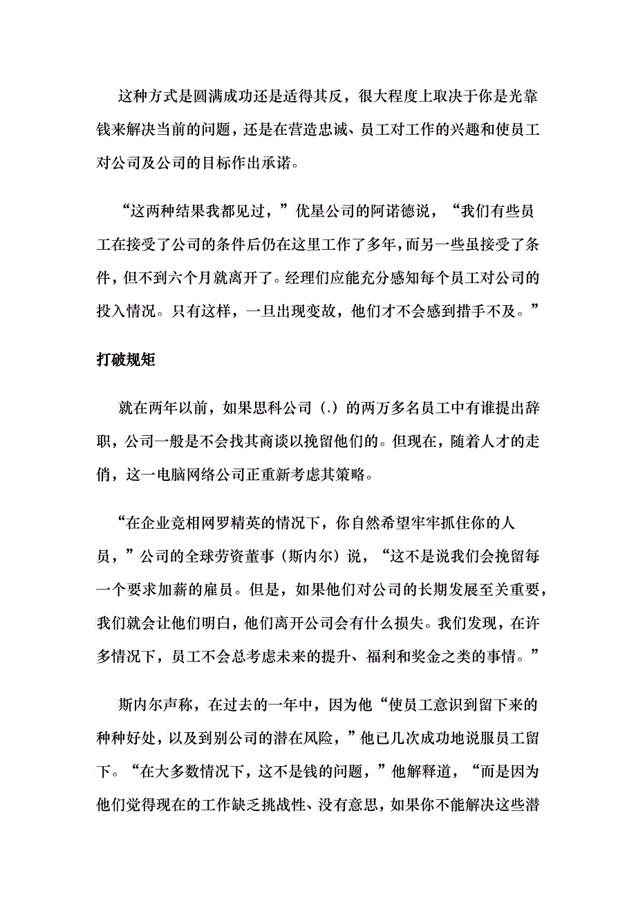 为何说勿以重金挽留员工_第4页