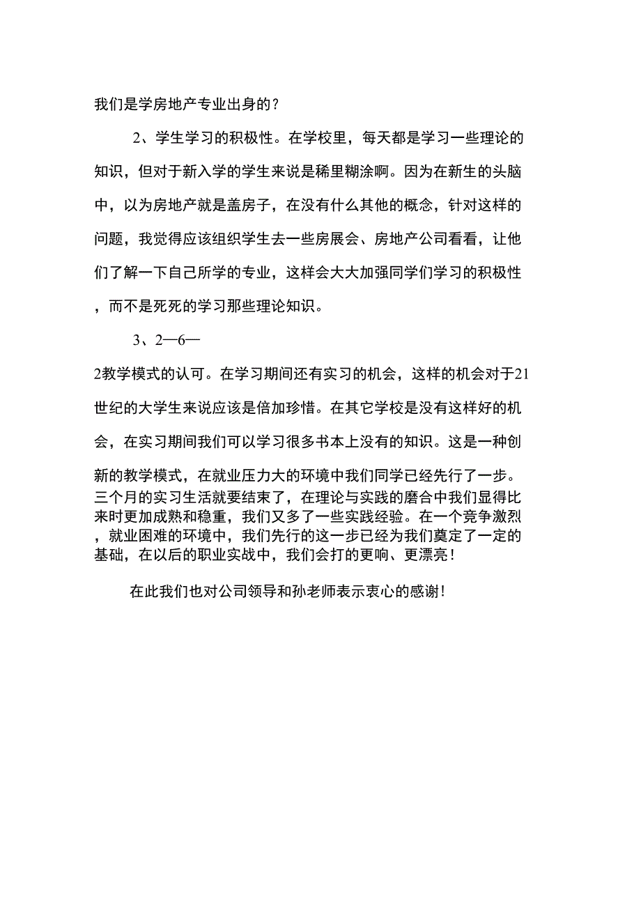XX企业采购实习报告_第3页