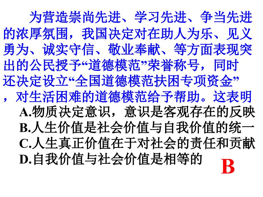 第十二课实现人生的价值了解哲学意义上的价值理解_第4页