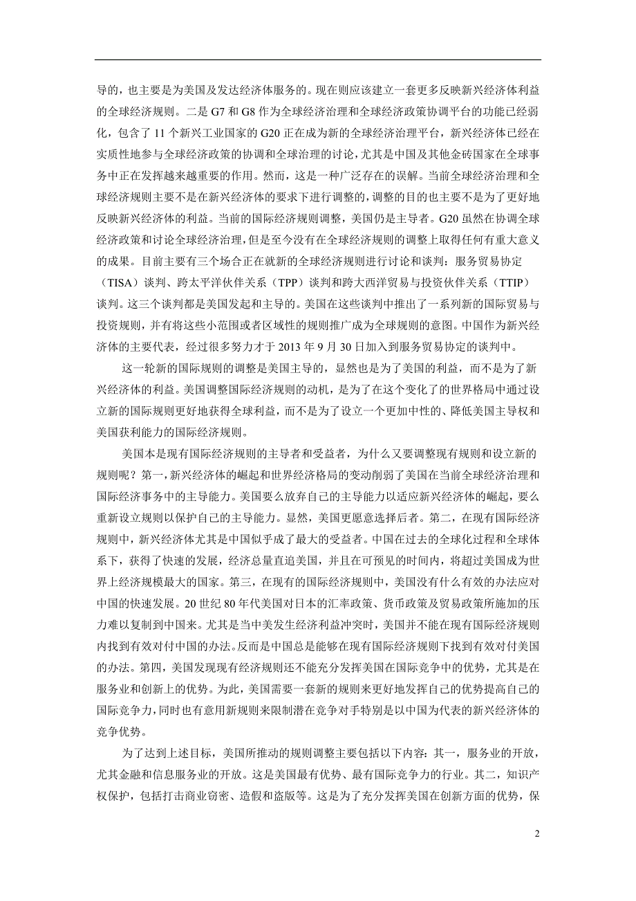 如何应对中美双边投资协定的实质性谈判 （_第2页