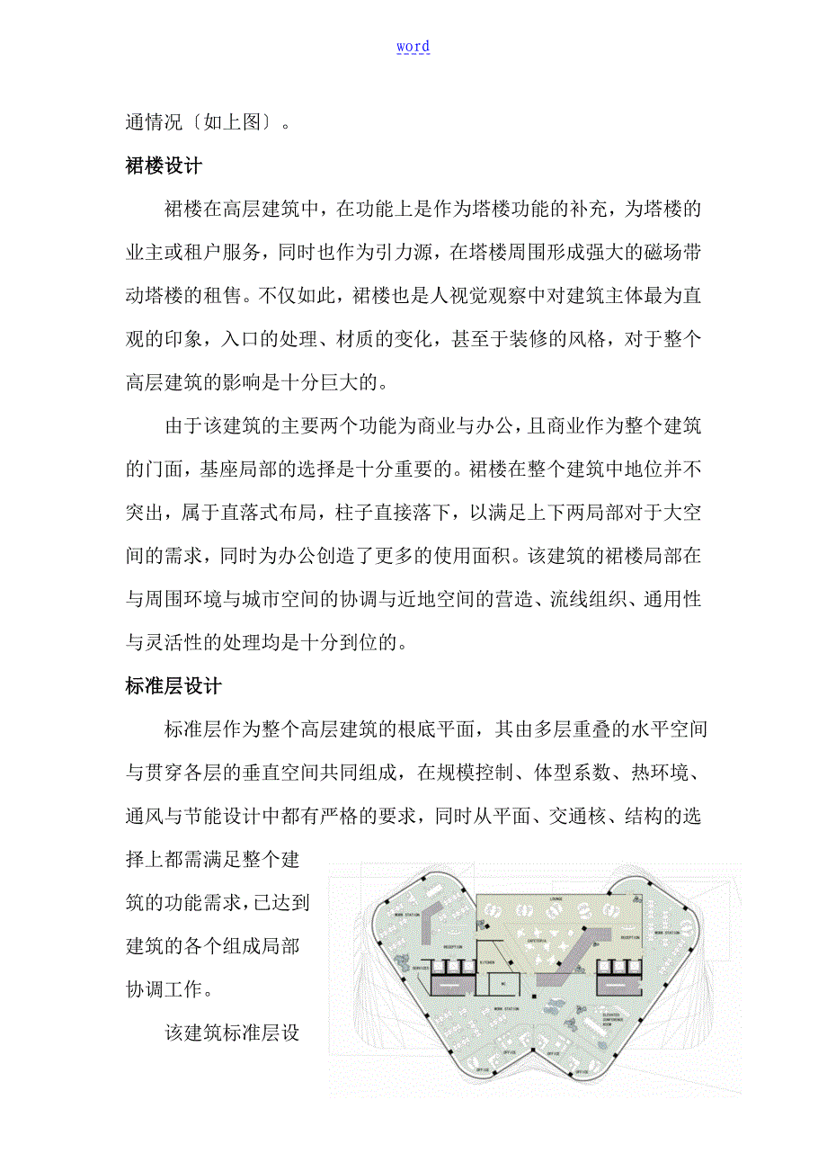 高层建筑案例分析报告_第4页