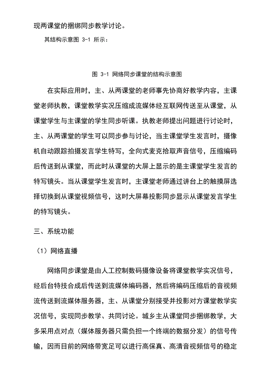 同步课堂实施方案_第2页