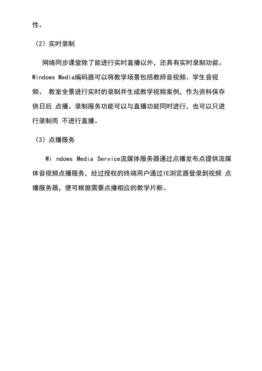 同步课堂实施方案_第3页