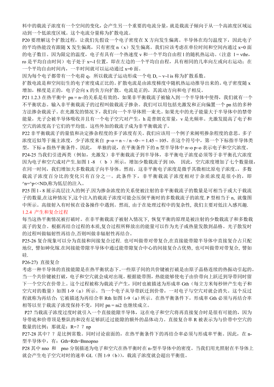 电子科学与技术专业英语译文_第2页