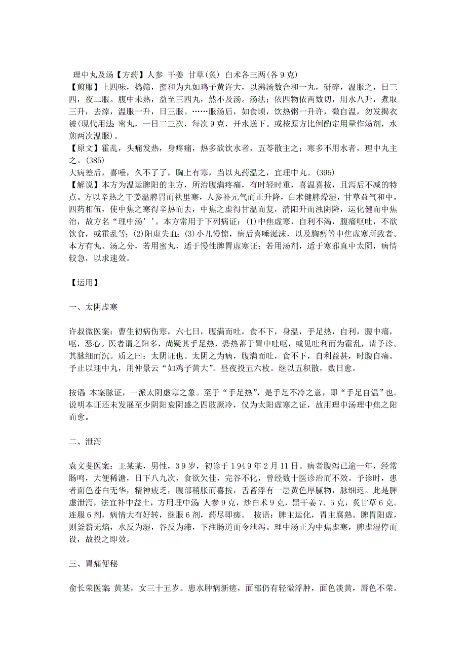 伤寒名医案精华5.doc_第1页