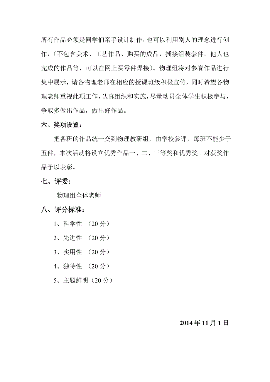 物理科技小制作活动方案.doc_第3页