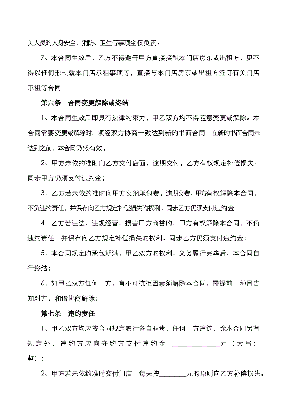 店面承包合同_第3页