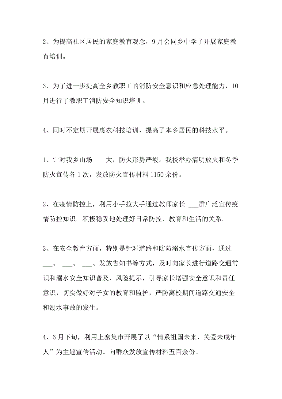 2020年学校成教工作总结_第2页