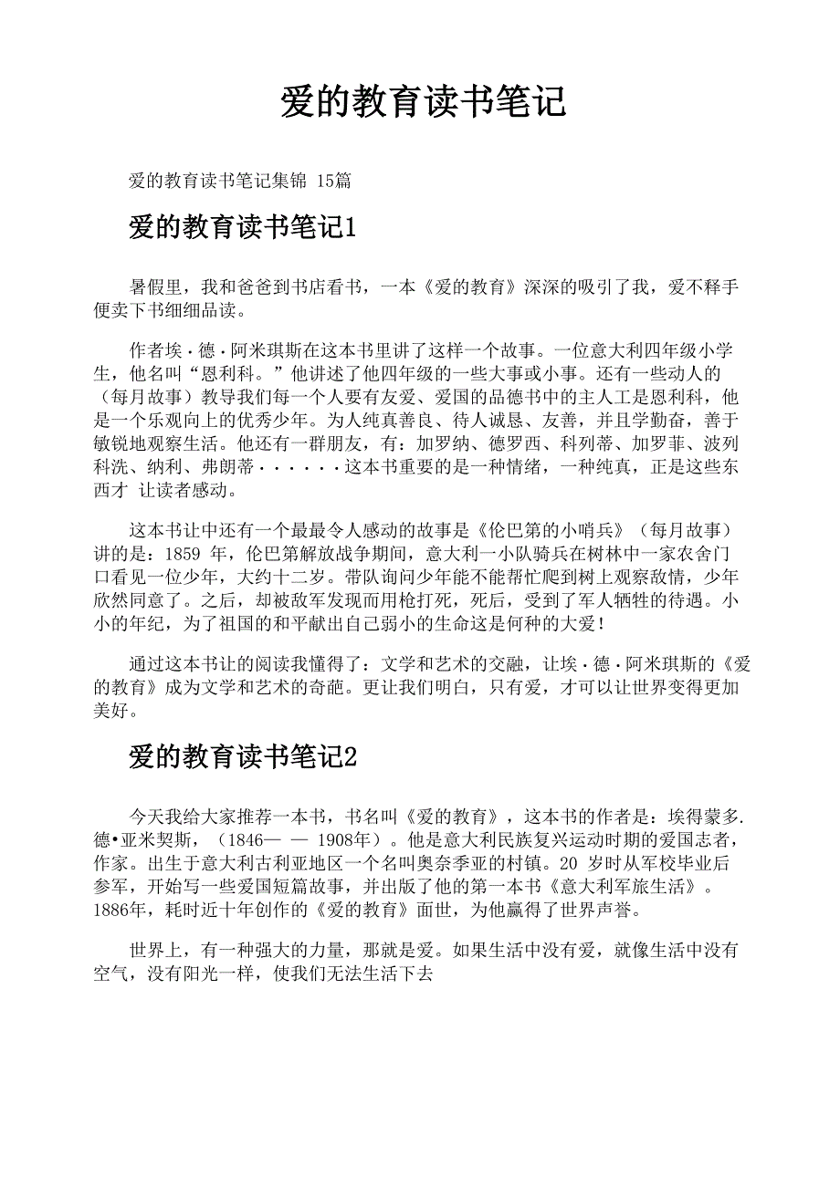 爱的教育读书笔记_第1页