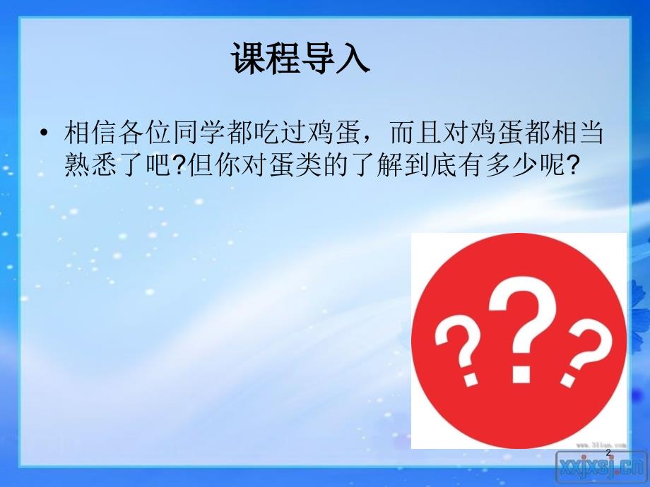 食品营养与卫生26动物性原料的营养价值下_第2页