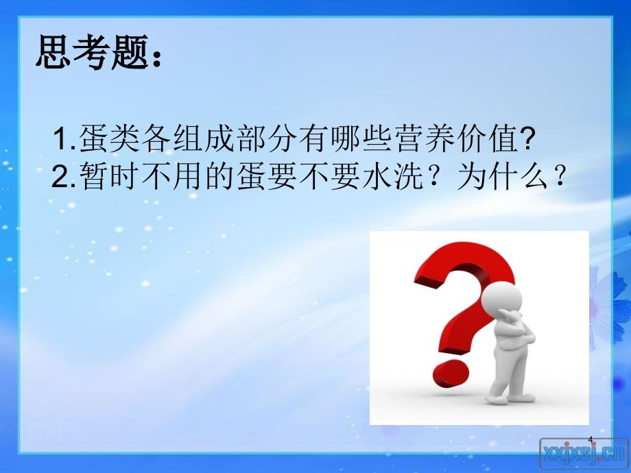 食品营养与卫生26动物性原料的营养价值下_第4页