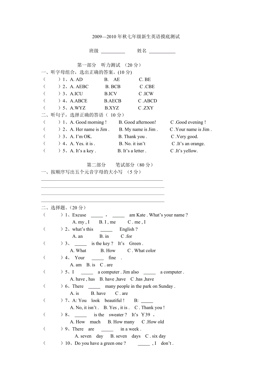 2009七年级新生摸底测试.doc_第1页