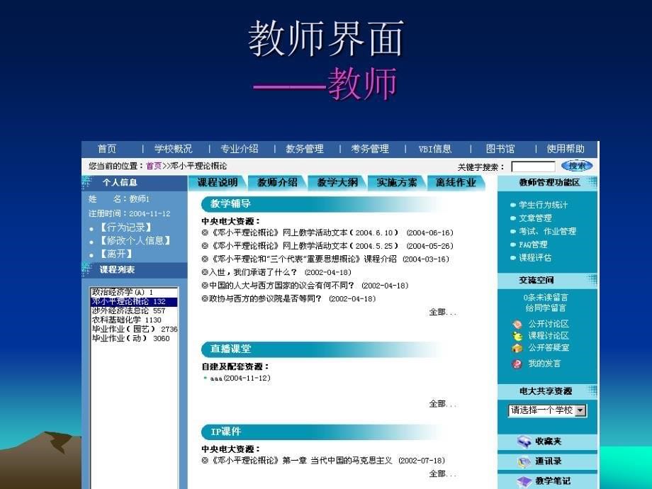 电大在线远程教学平台教师模块使用培训.ppt_第5页