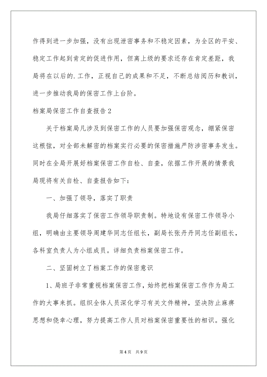 档案局保密工作自查报告_第4页