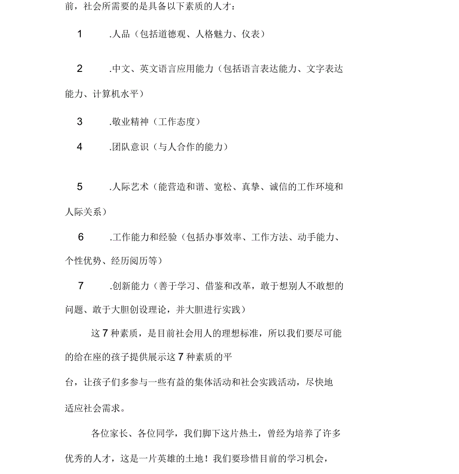 初二优生会发言稿_第4页