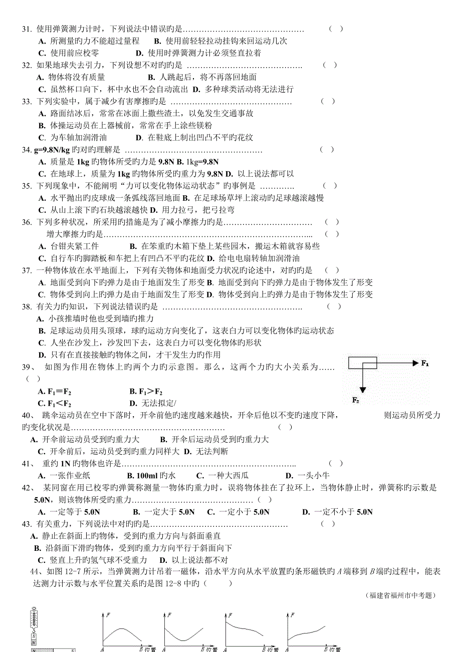 初二弹力重力摩擦力经典练习题_第3页