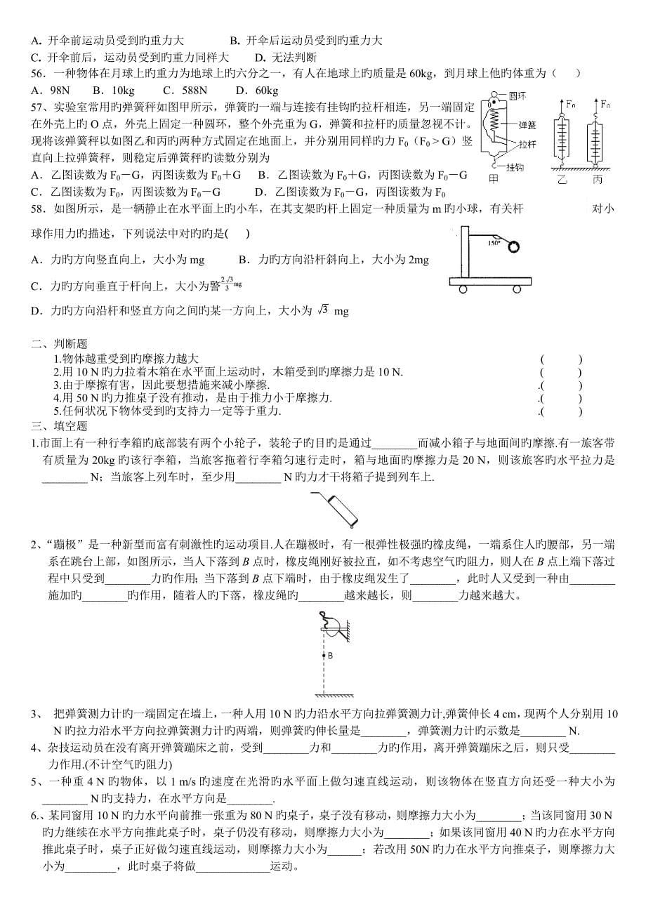 初二弹力重力摩擦力经典练习题_第5页