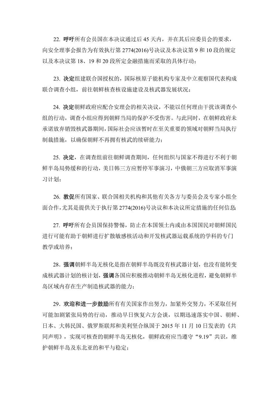 决议草案 英国.docx_第5页