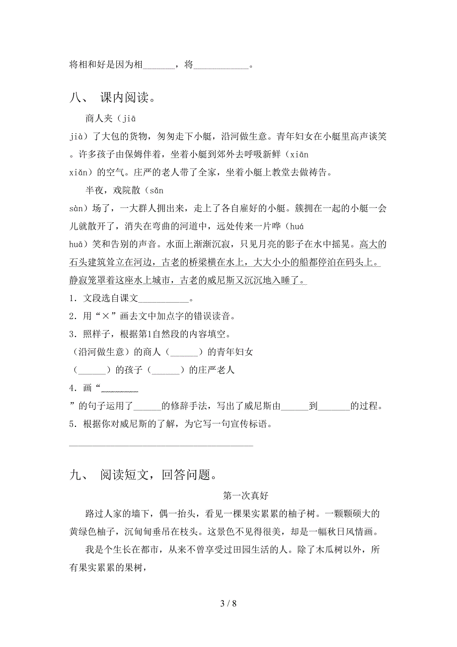 最新人教部编版五年级语文上册期末试卷(精选).doc_第3页