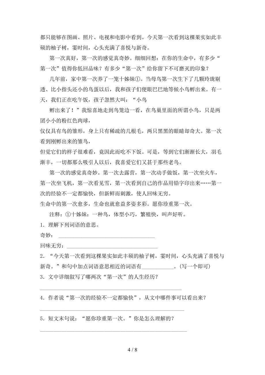 最新人教部编版五年级语文上册期末试卷(精选).doc_第4页