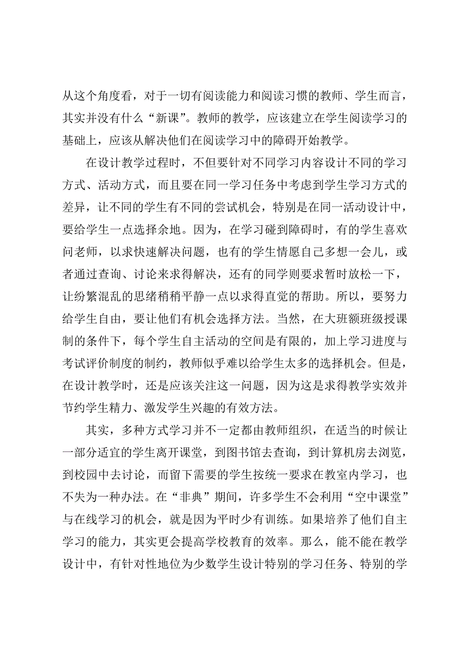 学习方式应该多样_第2页