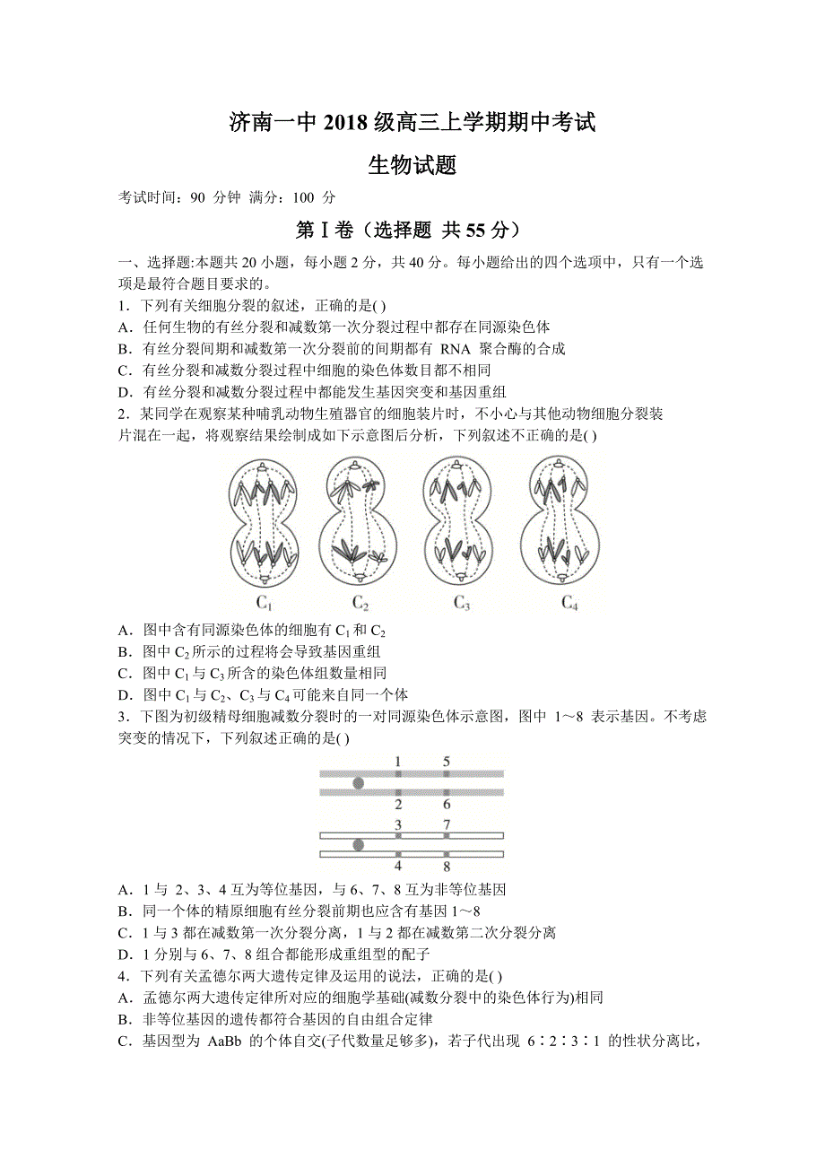 山东省济南市第一中学2021届高三上学期期中考试生物试题_第1页