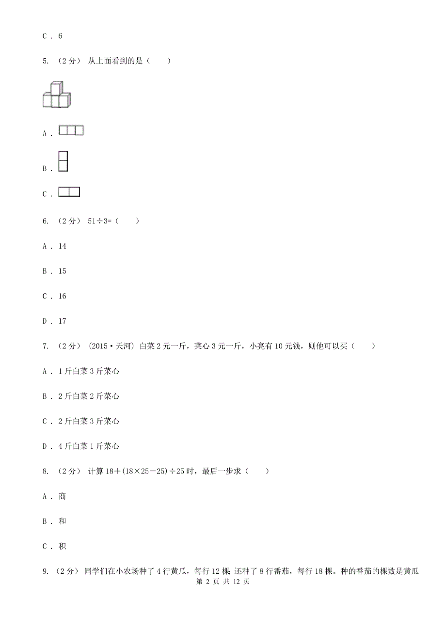 银川市2019-2020学年三年级上学期数学期中试卷C卷_第2页