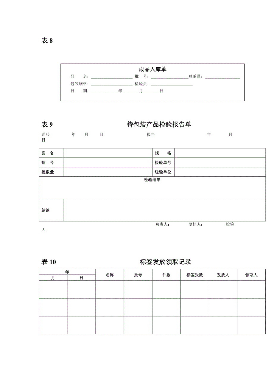 质量管理(凭证).doc_第5页