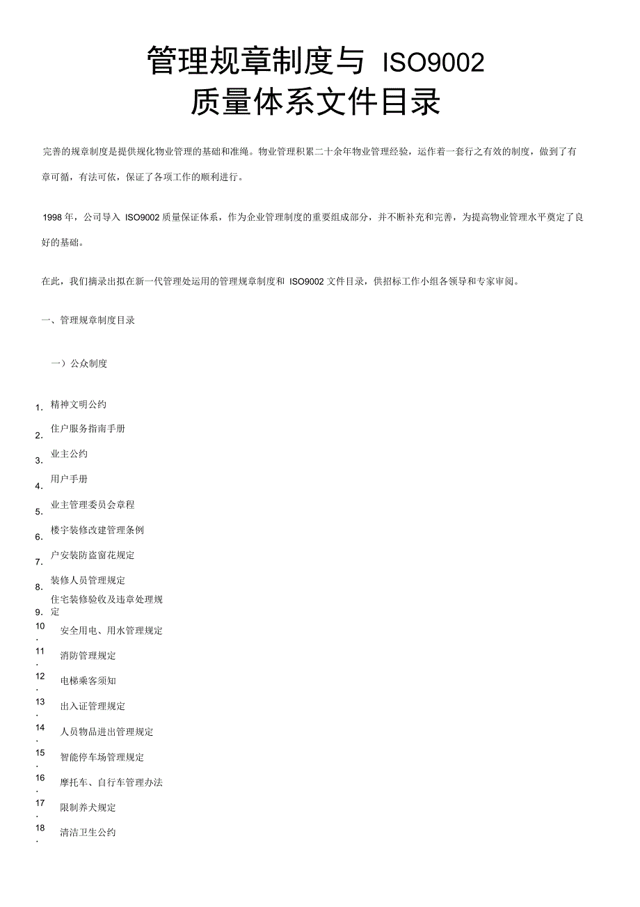 ISO9001物管部工作手册范本_第1页