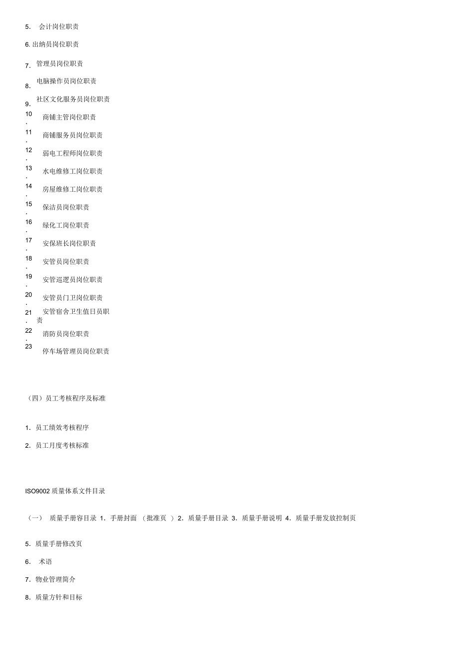 ISO9001物管部工作手册范本_第4页