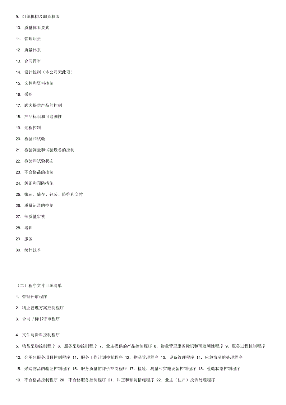 ISO9001物管部工作手册范本_第5页